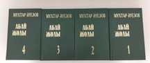 Мұхтар Әуезов, Абай жолы кітаптары.