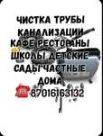Услуги Сантехника Чистка Прочистка канализации