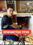 Сантехник 24/7 Промывка труб Прочистка канализации