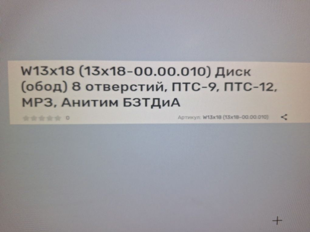 Диск колеса птс 9-12