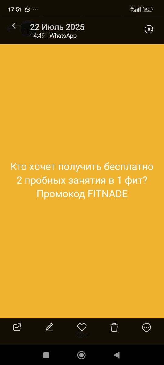 Бесплатные 2 занятия в 1 Fit по промокоду FITNADE