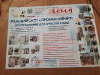 Оборудование для очистки воды