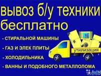 Холодильник стиралка