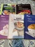 Книги Школа гастронома 5шт
