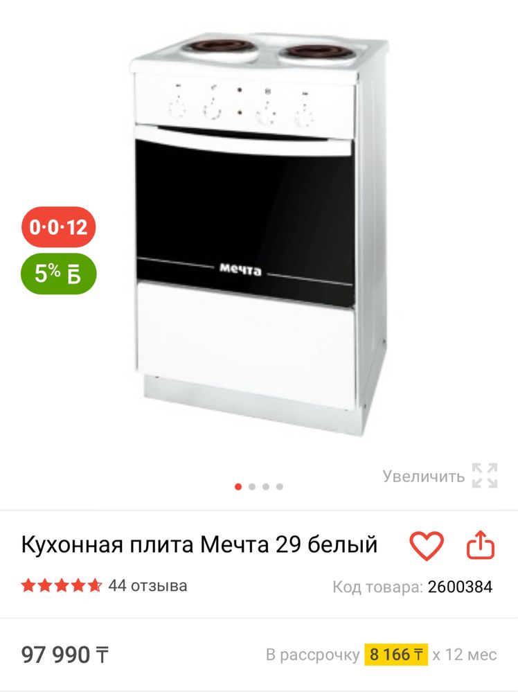 Кухонная электроплита Мечта