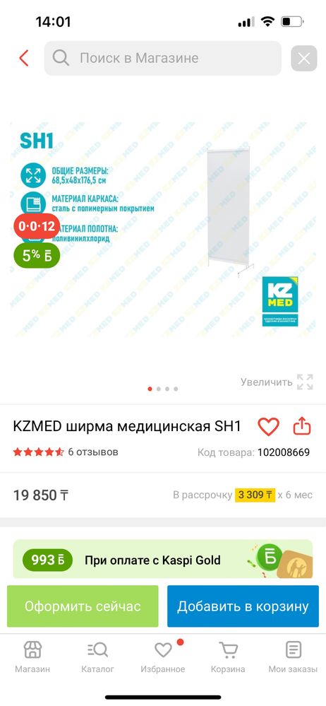 Продам ширму новая. Недорого!