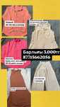 Продается бу и новые одежды