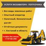 Услуги экскаватора - погрузка. Аренда
