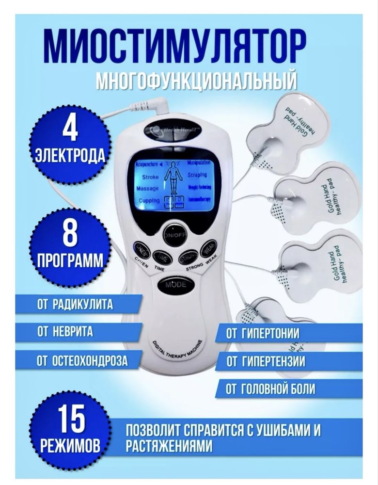 Электромассажер ручной