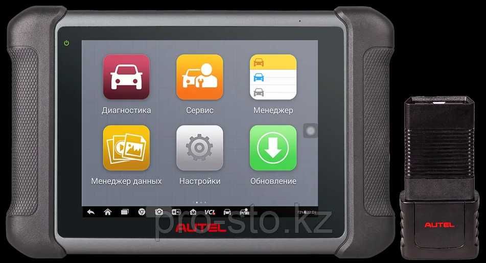 Сканер диагностический Autel MaxiSys MS906S