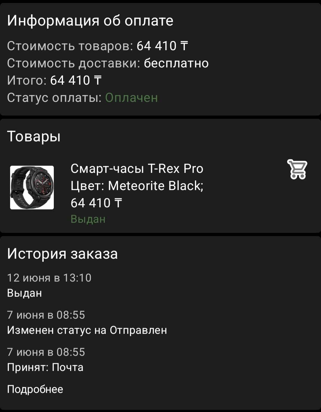 Смарт-часы Amazfit T-Rex Pro
