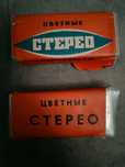 Продам 3D слайды пр-во СССР