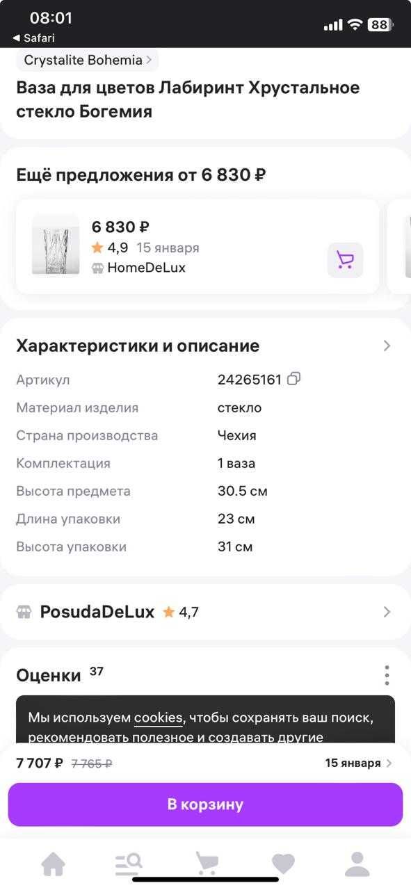 Продается ваза для цветов хрусталь Чехия