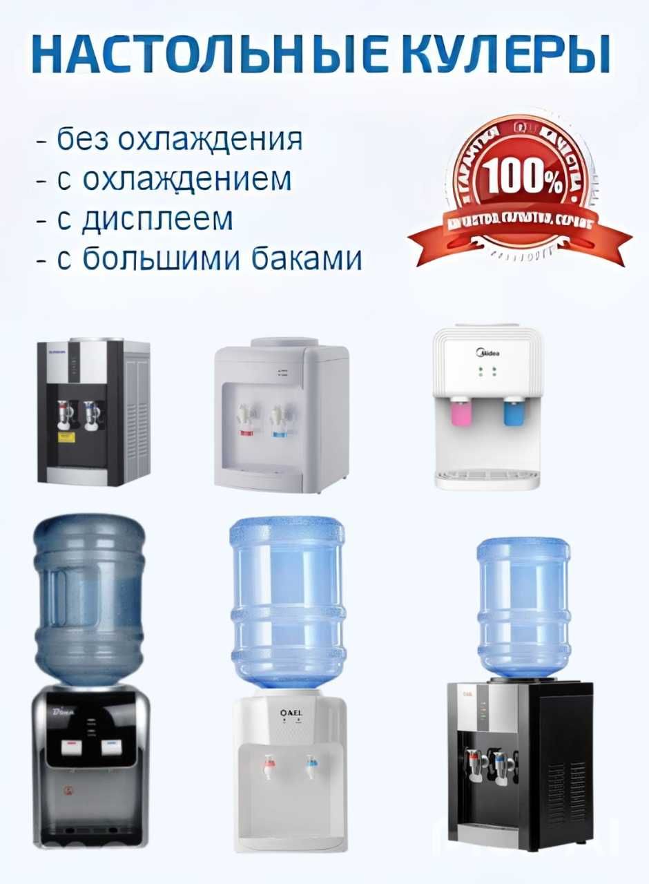 Аппарат для воды диспенсер кулер  пурифайер