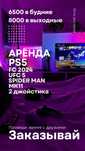 АРЕНДА В PS5 посуточно