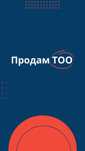 Продам ТОО с лицензией СМР 3 категории / 2023 года / Астана