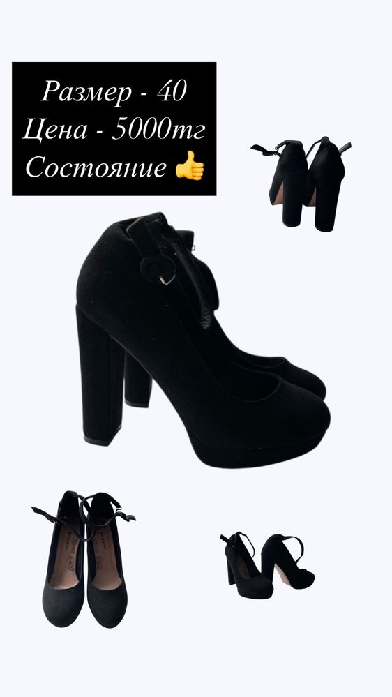 Продам туфли на высоком каблуке