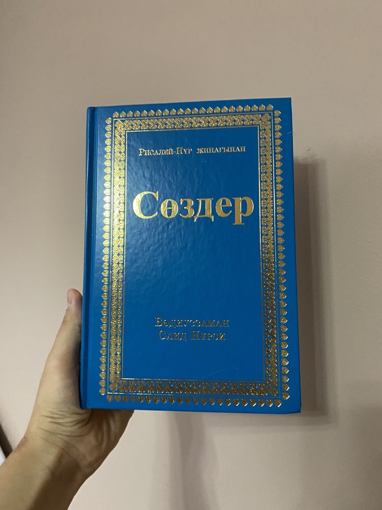 Создер Лемалар Рисалей Нур