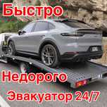 Эвакуатор Алматы низкая цена без ожидания