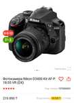 Продам Nikon D3400
