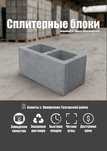 Сплитерные блоки Пескоблоки от завода изготовителя
