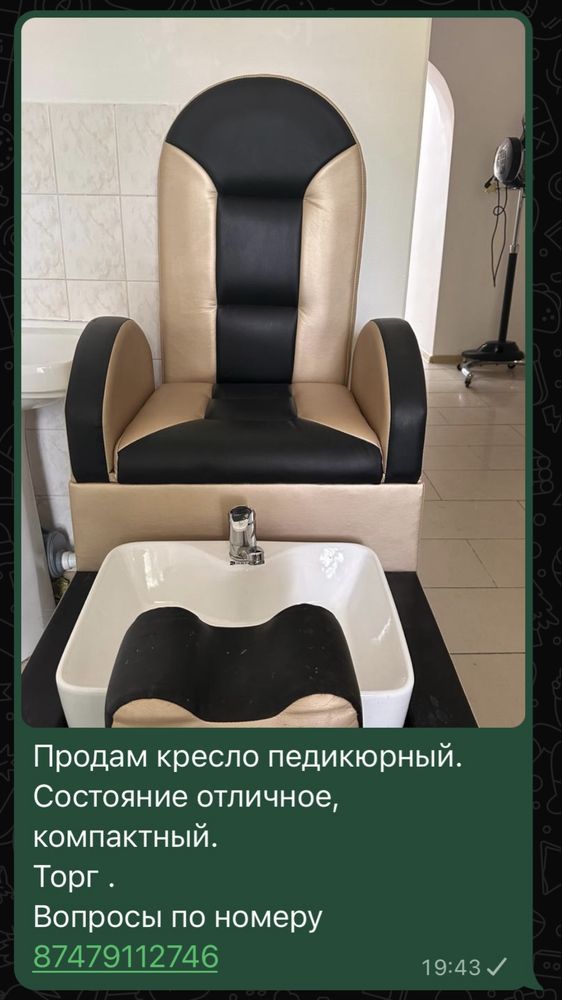 Срочно продам педикюрное кресло
