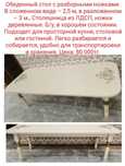 Стол для гостиной