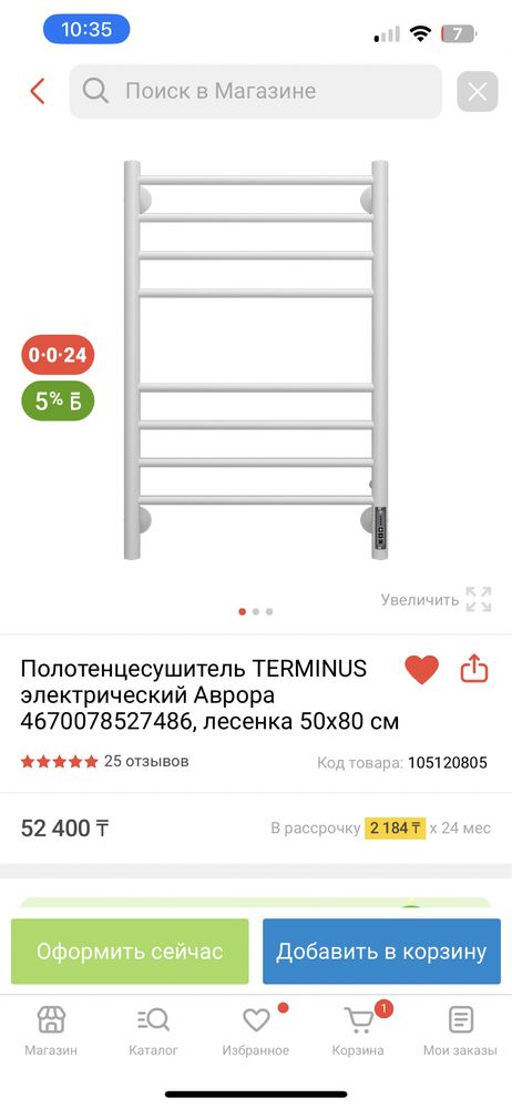 Полотенцесушитель TERMINUS электрический Аврора