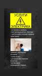 Электрик,Электромонтаж лучшая   цена ,качество,скорость