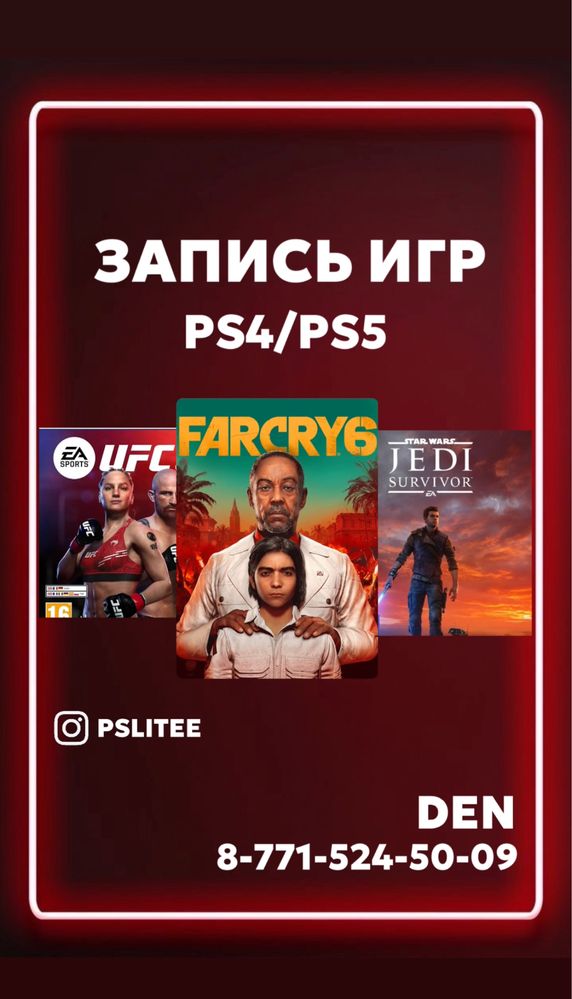 Запись игр/установка игр/пс4/пс5/ps4/ps5
