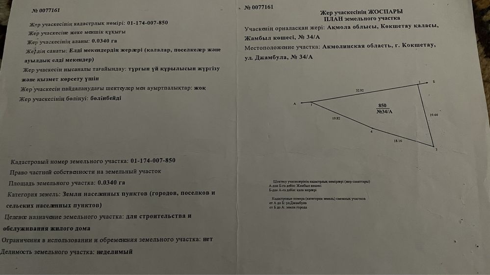 Продам зем участок.адрес Жамбыла Жабаева 34а