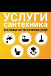 Сантехник Отопление