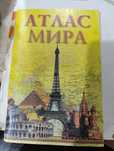 Атлас мира.90 ые годы.