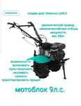 Культиватор бензиновый 9л.с. мотоблок мотокультиватор крот