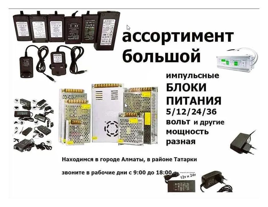 блок питания на 12 / 24 / 36 / 48 вольт 360 ватт и другие