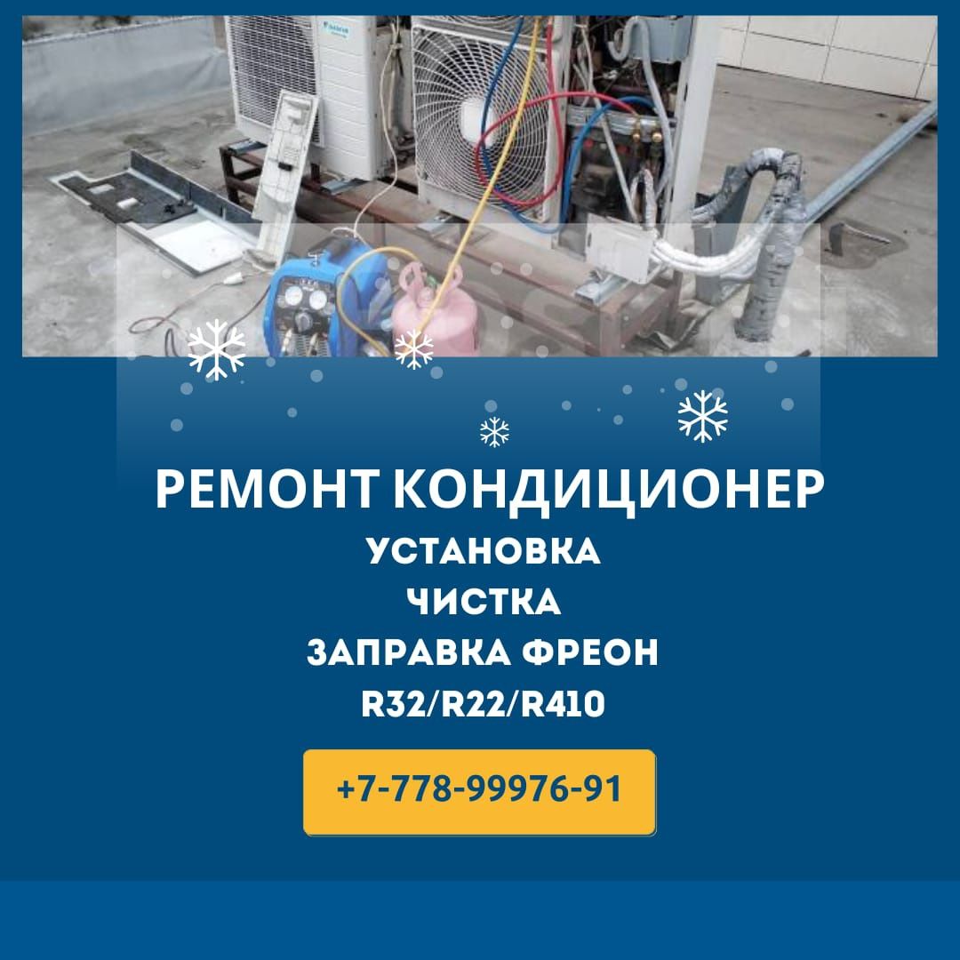 установка кондиционер