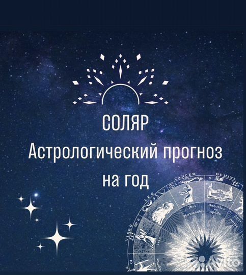 Астрология. Соляр-прогноз на год. 5000