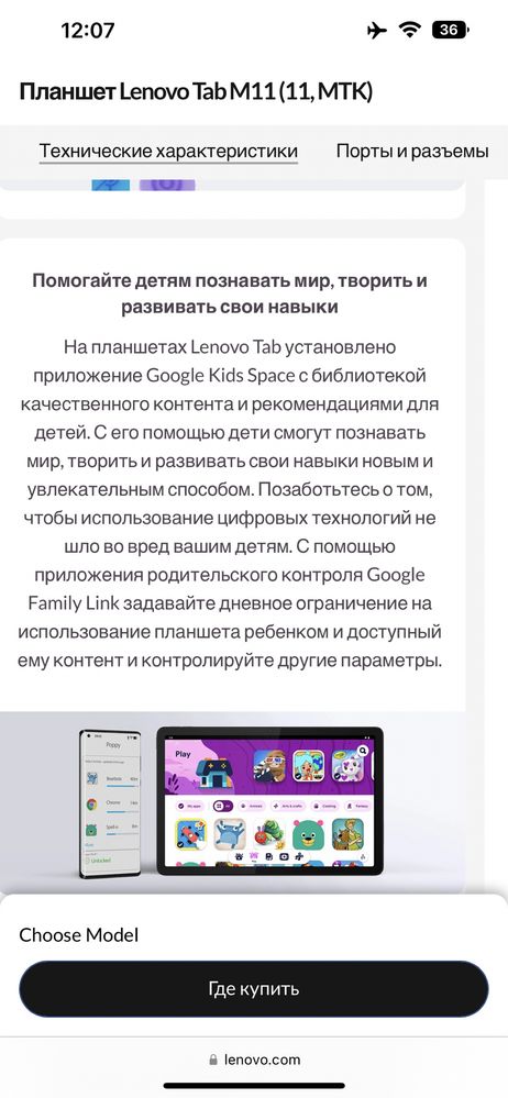 Планшет Lenovo Tab M11, окончательно за 65