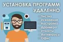 Установка программ удаленно