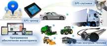 Датчик уровня топлива, GPS / фура,трактор,грузовик,камаз,спец.техника