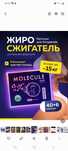 Молекула оригинал