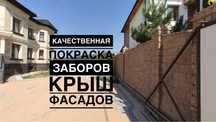 Профессиональная покраска крыш, заборов и полов коммерческих помещений