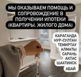 Помощь в ипотеке. Залоговые и беззалоговые кредиты. Рефинансирование.