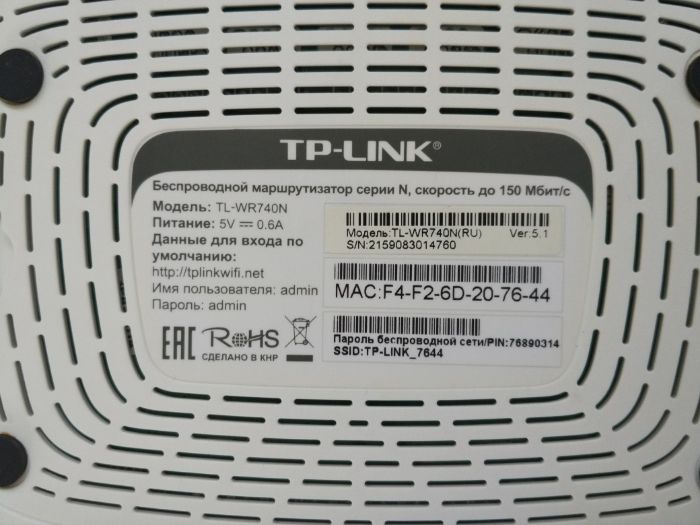 Продам маршрутизатор TP-LINK