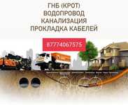 Водопровод канализация септик бестраншейным способом гнб крот прокол