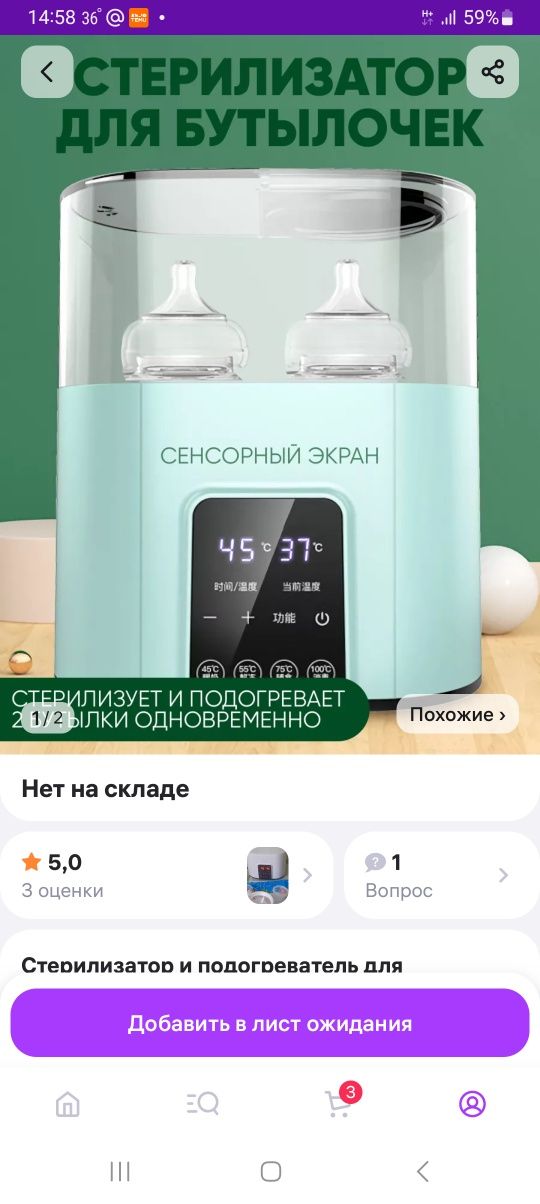 Стерилизатор и подогреватель для детских бутылочек