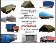 Тент на газели, прицепы, навесы, шторы на автомойки, по Казахстну
