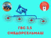 Грабли-ворошилки сеноуборочные навесные ГВС-3.5 метра. 4 колеса. СДСМ