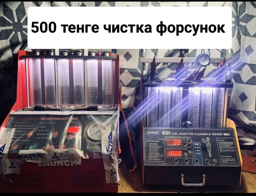 Промывка чистка ремонт очистка форсунок на стенде круглосуточно 24/7