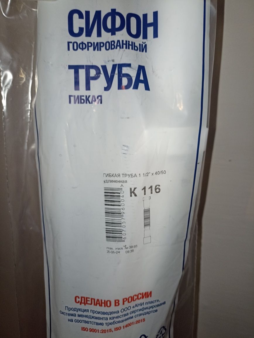 Сифон гафрированный труба гибкая Россия Новая